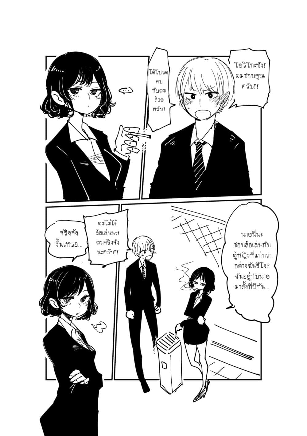Itte Hoshikatta dake no Onee-san page 1