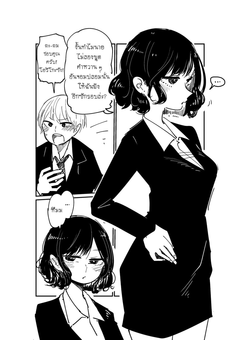Itte Hoshikatta dake no Onee-san page 2
