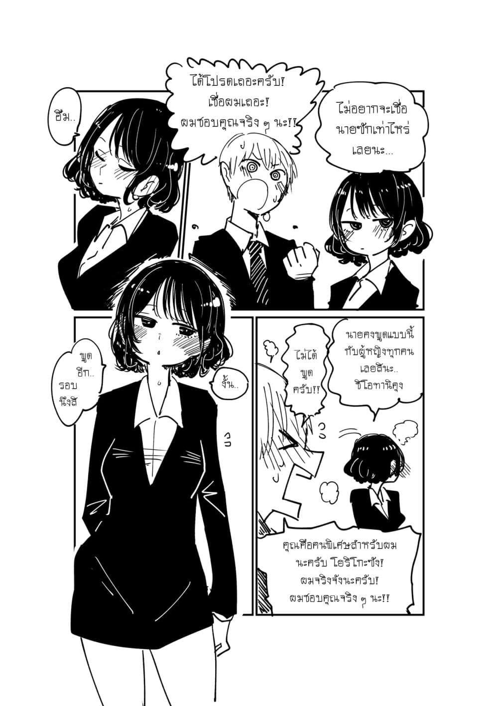 Itte Hoshikatta dake no Onee-san page 3