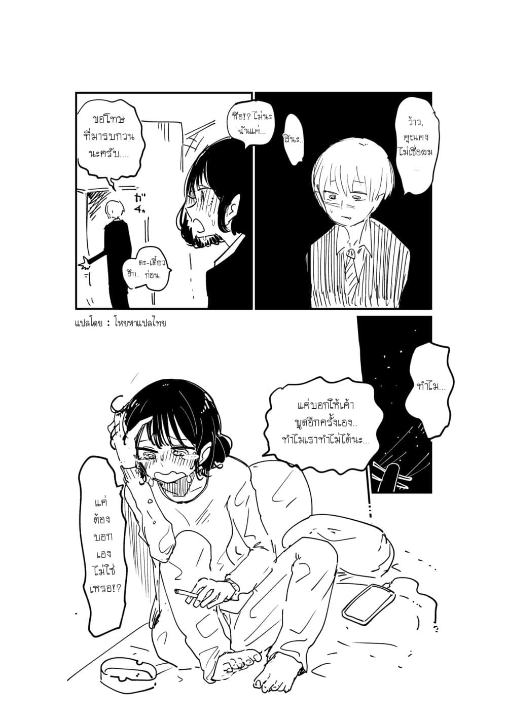 Itte Hoshikatta dake no Onee-san page 4