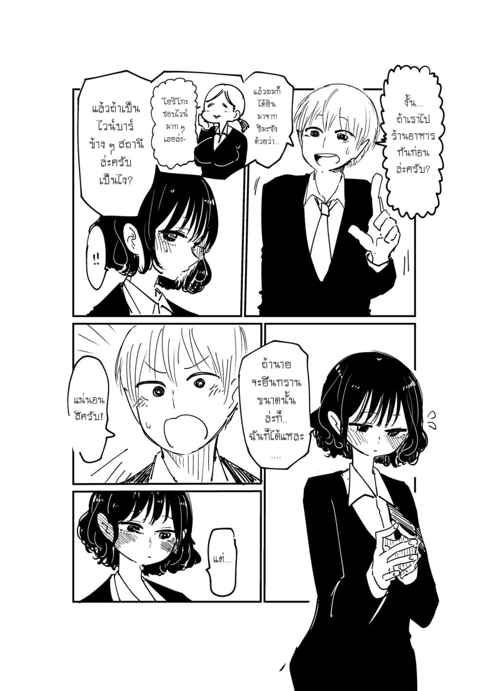 Itte Hoshikatta dake no Onee-san page 2