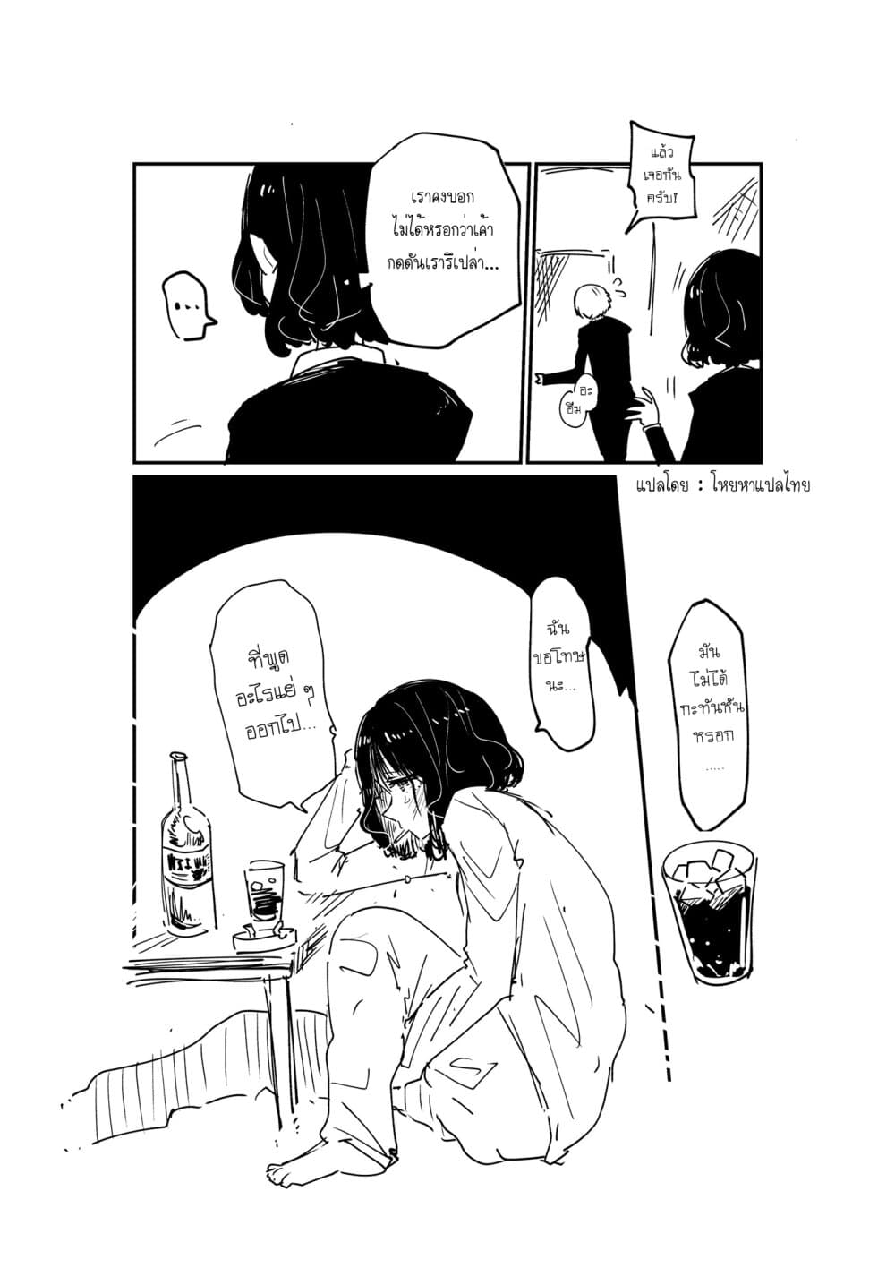 Itte Hoshikatta dake no Onee-san page 4