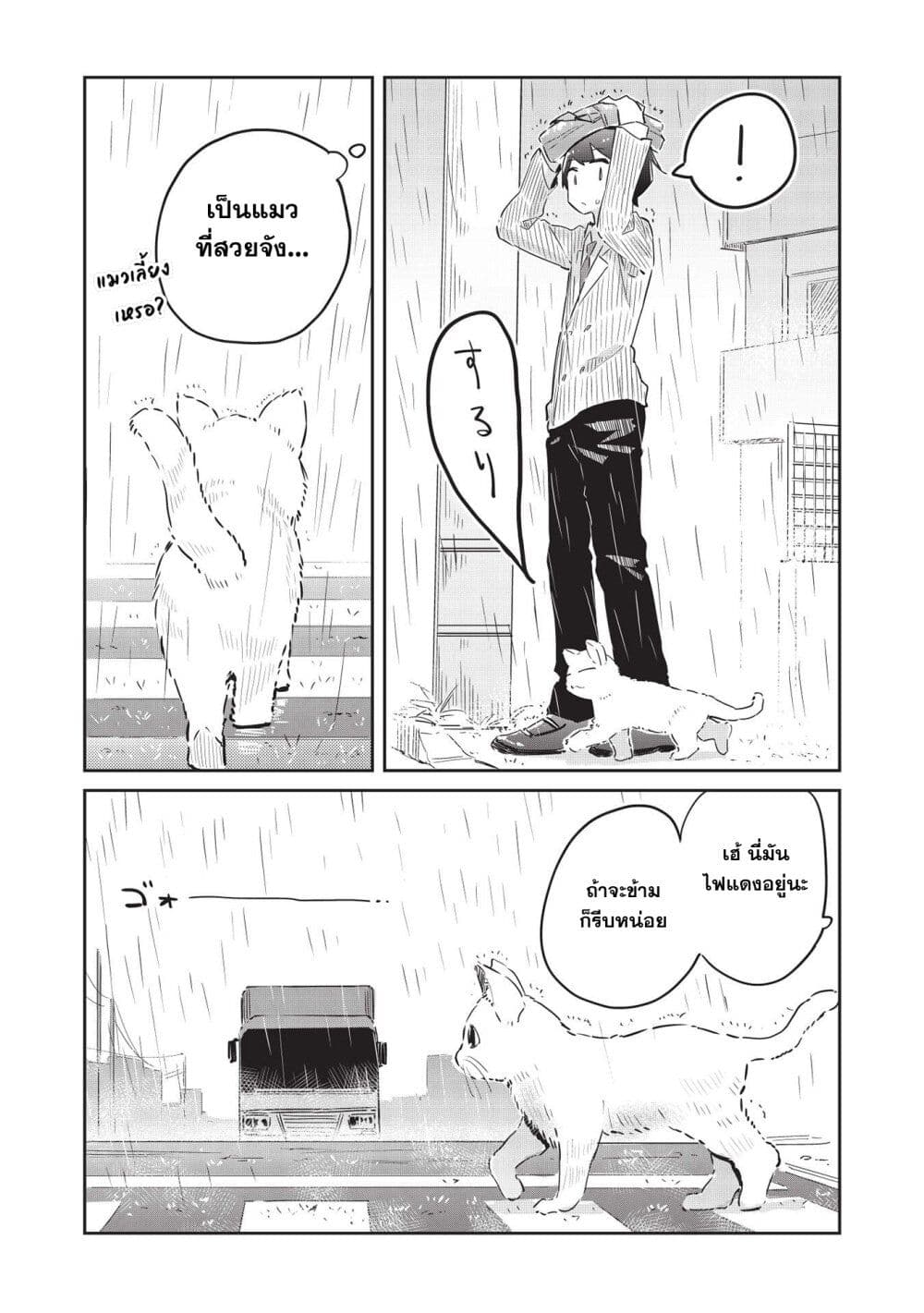 Ittsumo Shio Taiou na Osananajimi da kedo page 2