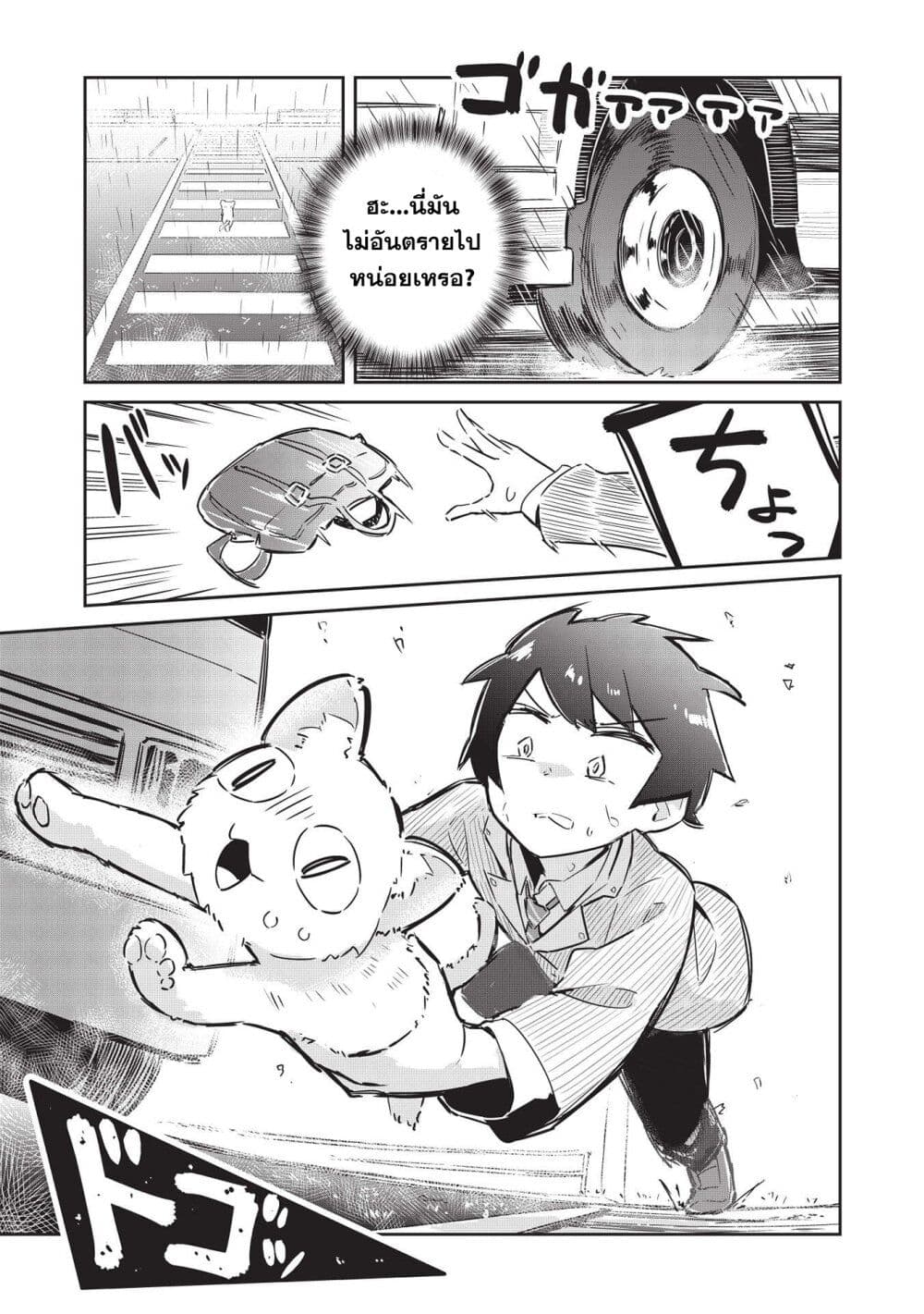 Ittsumo Shio Taiou na Osananajimi da kedo page 3