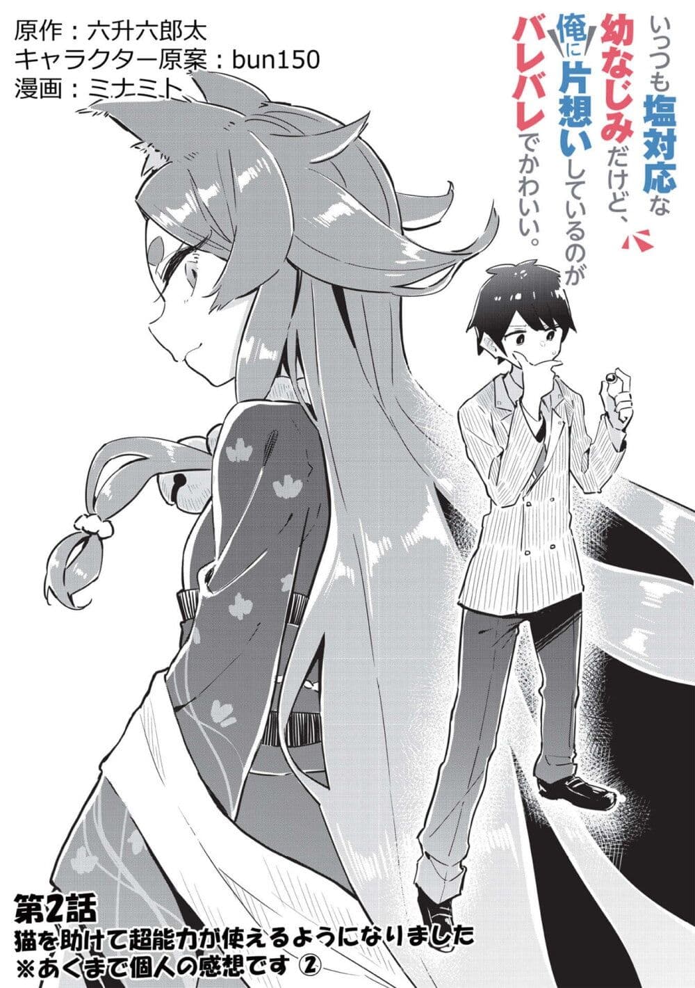 Ittsumo Shio Taiou na Osananajimi da kedo page 4