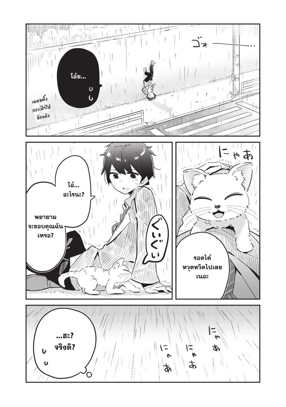 Ittsumo Shio Taiou na Osananajimi da kedo page 5