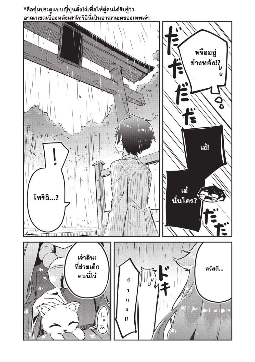 Ittsumo Shio Taiou na Osananajimi da kedo page 9