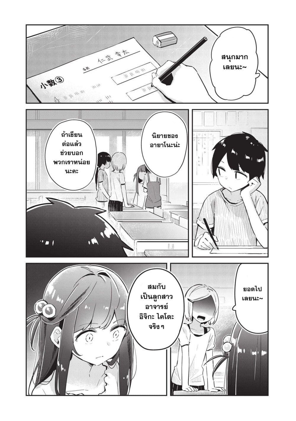 Ittsumo Shio Taiou na Osananajimi da kedo page 1