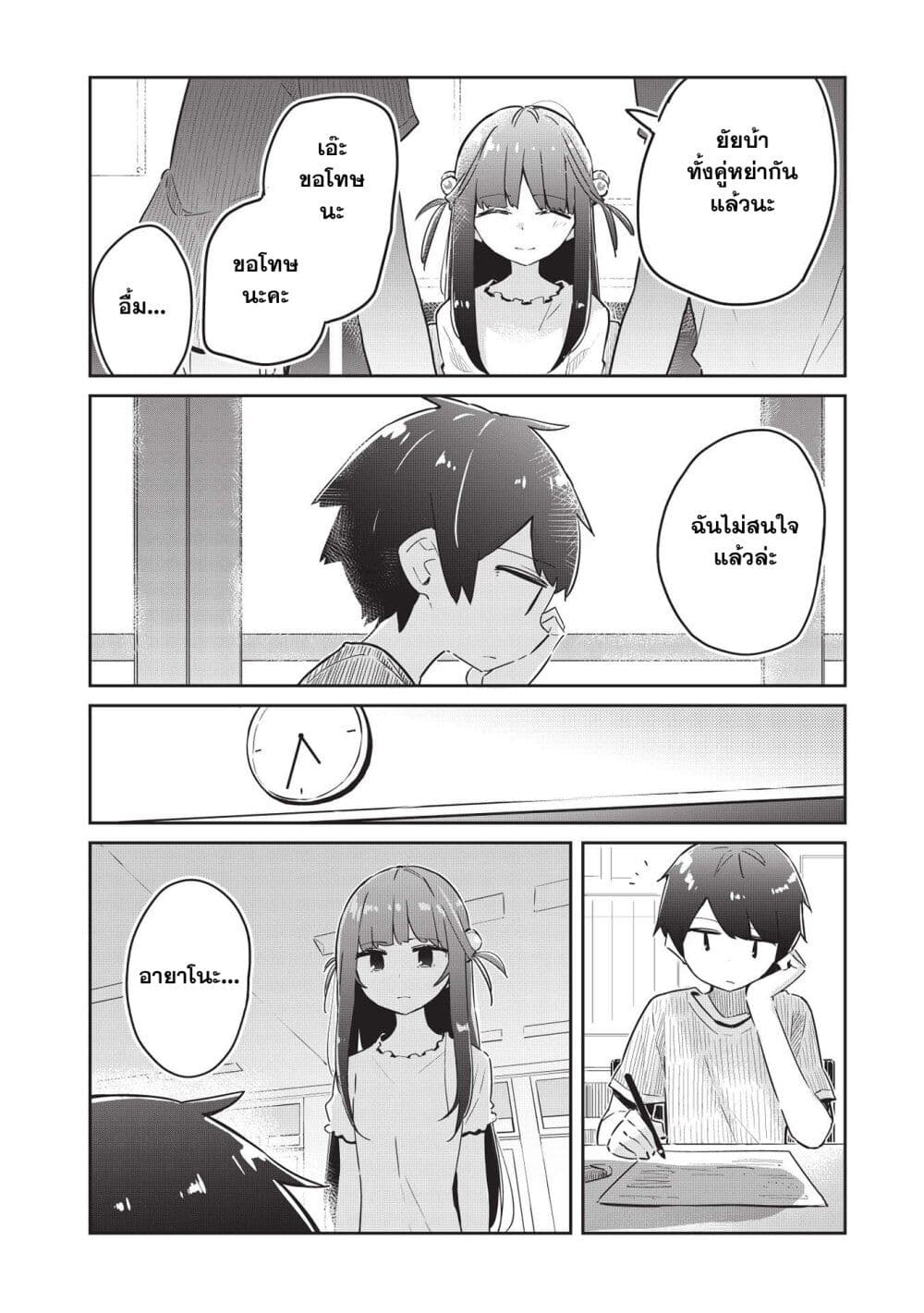 Ittsumo Shio Taiou na Osananajimi da kedo page 2