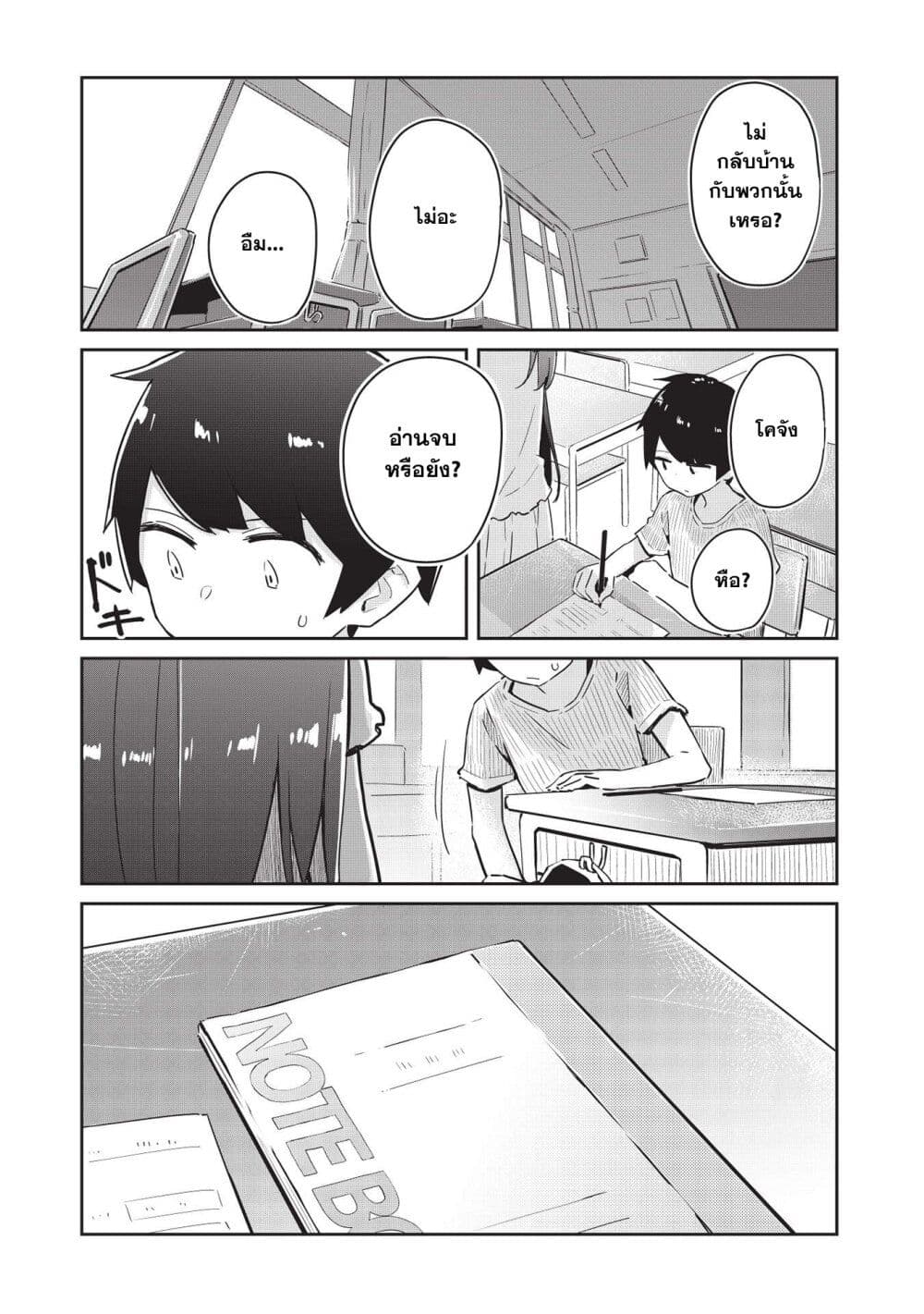 Ittsumo Shio Taiou na Osananajimi da kedo page 3