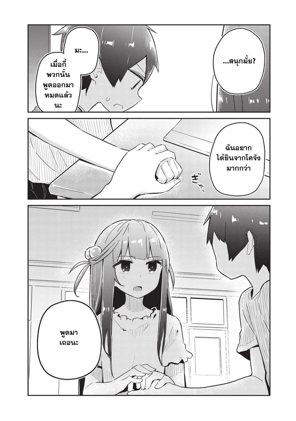 Ittsumo Shio Taiou na Osananajimi da kedo page 4