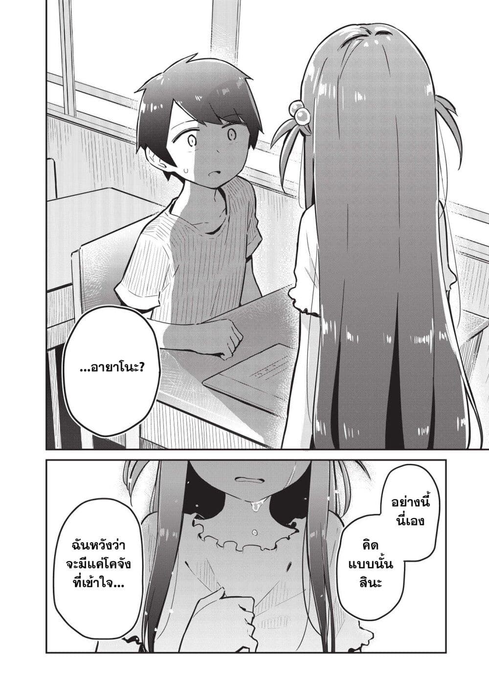 Ittsumo Shio Taiou na Osananajimi da kedo page 6