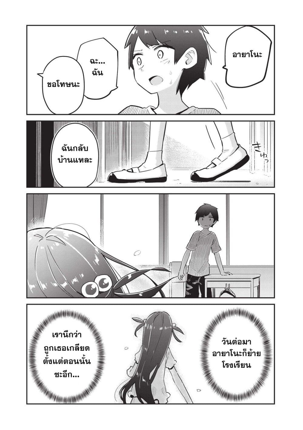 Ittsumo Shio Taiou na Osananajimi da kedo page 7