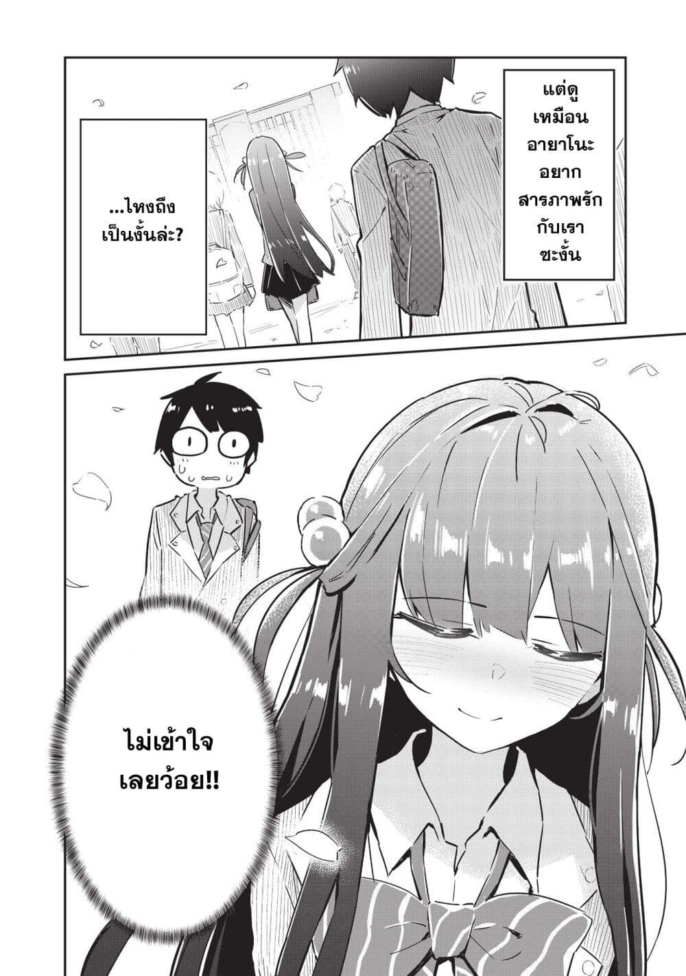 Ittsumo Shio Taiou na Osananajimi da kedo page 8