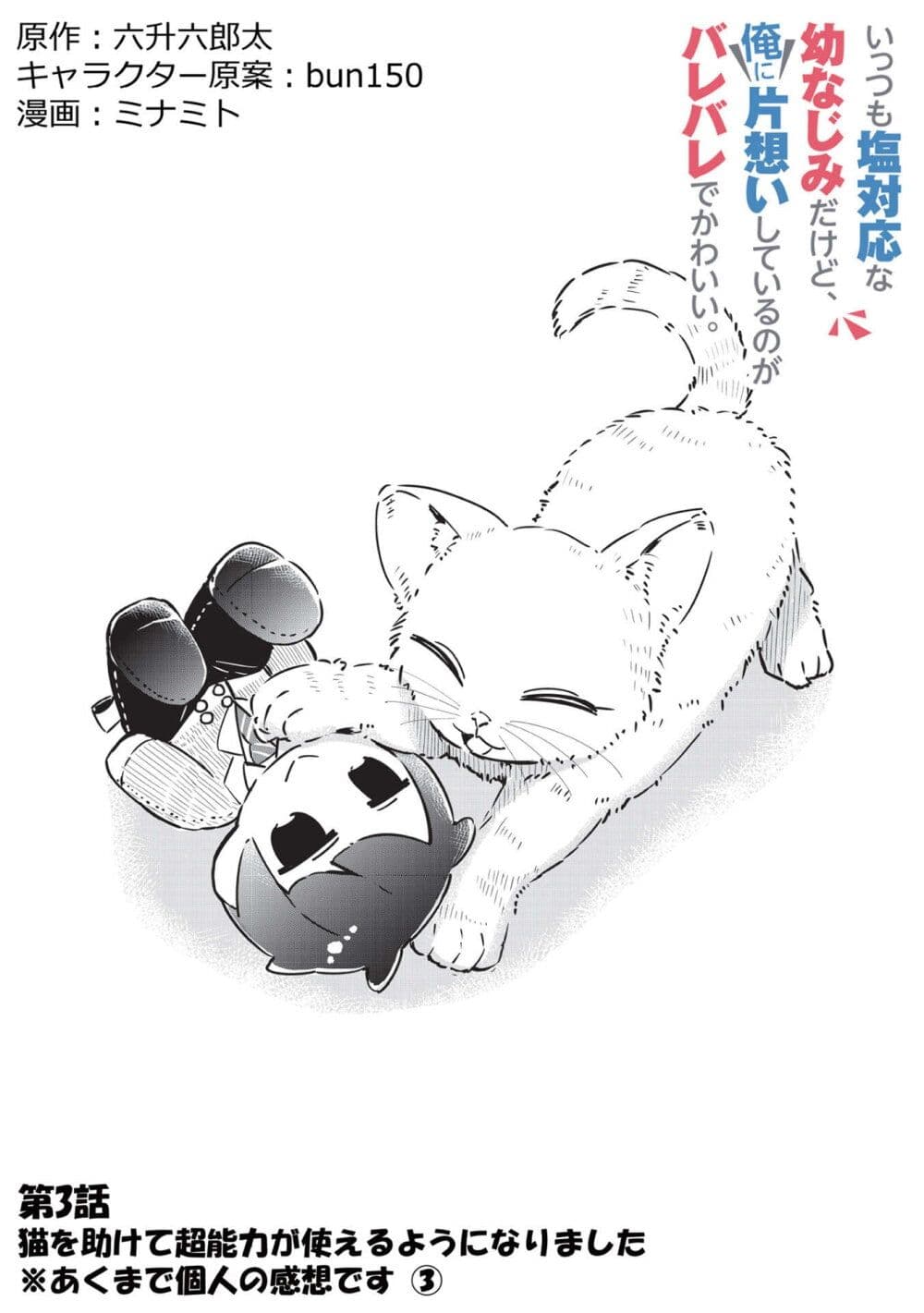 Ittsumo Shio Taiou na Osananajimi da kedo page 9