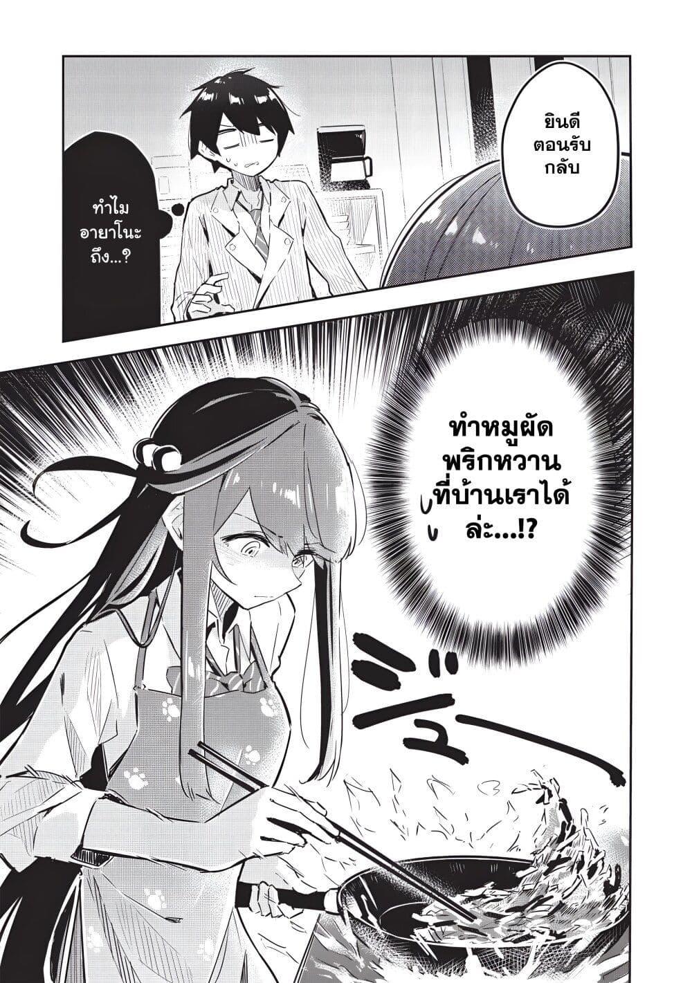 Ittsumo Shio Taiou na Osananajimi da kedo page 2