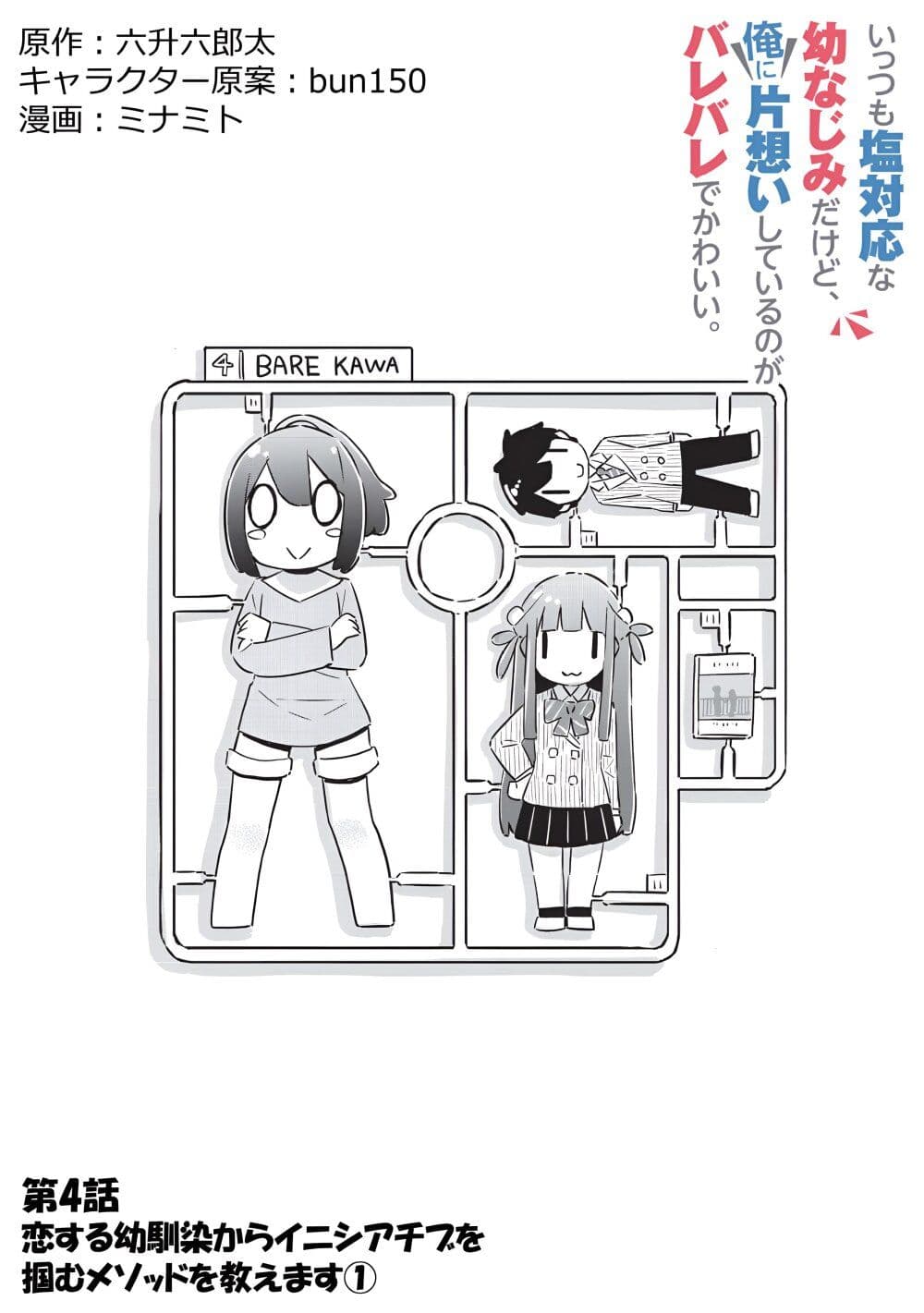 Ittsumo Shio Taiou na Osananajimi da kedo page 3