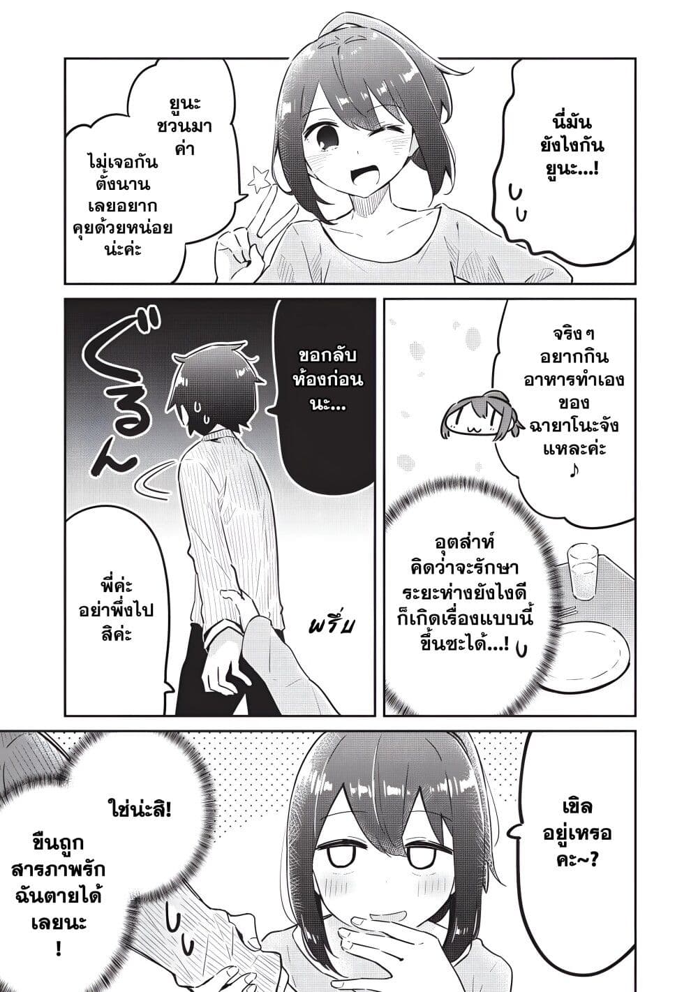 Ittsumo Shio Taiou na Osananajimi da kedo page 4