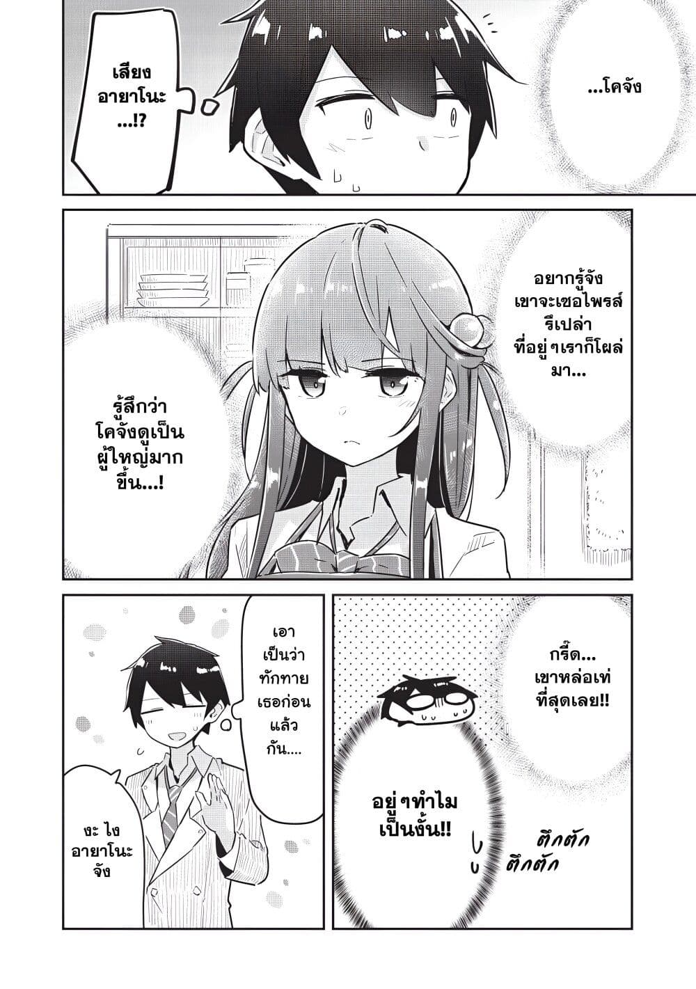 Ittsumo Shio Taiou na Osananajimi da kedo page 5