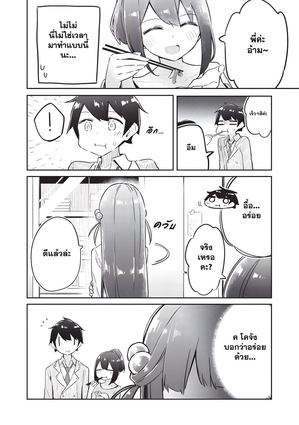 Ittsumo Shio Taiou na Osananajimi da kedo page 7