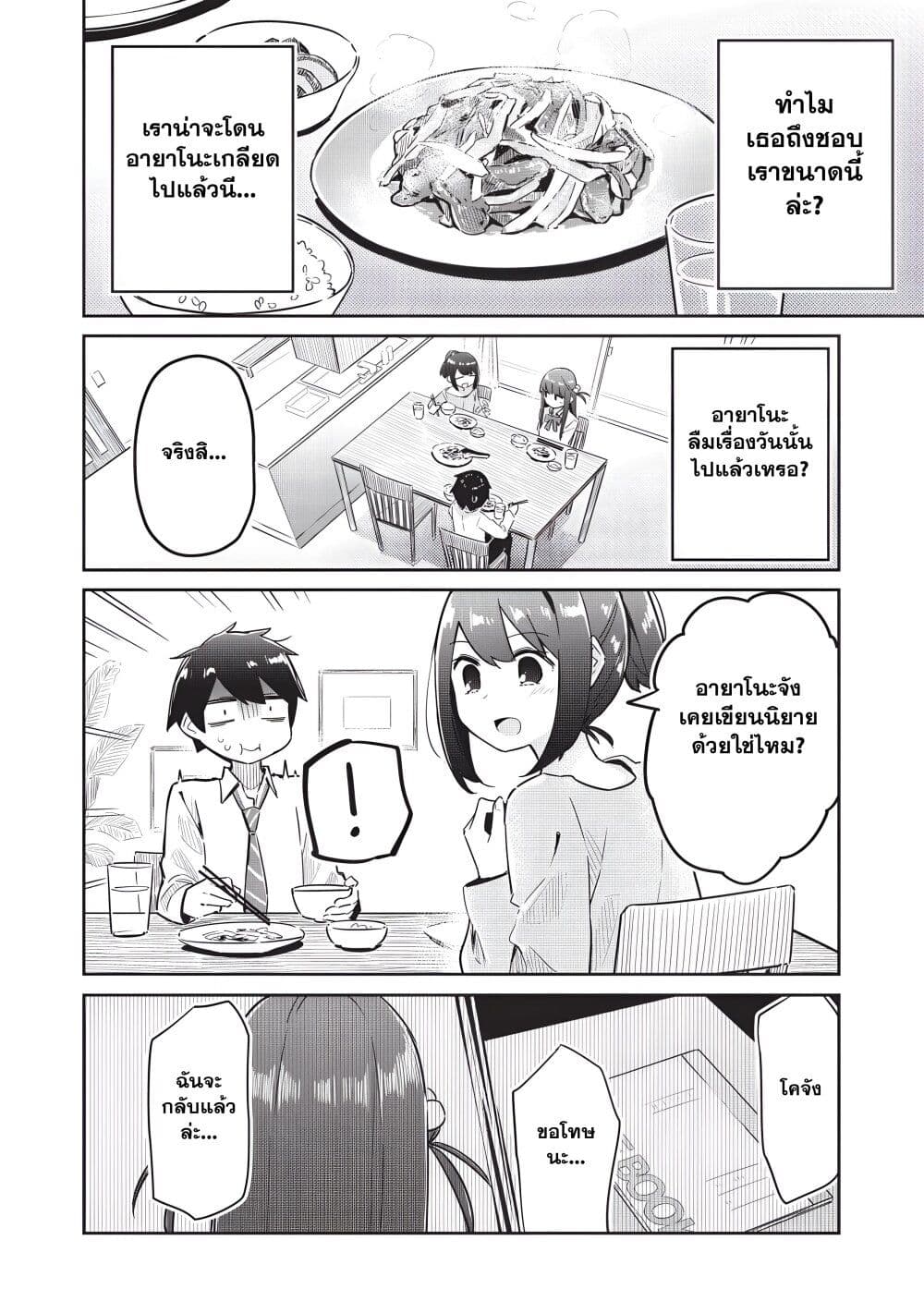 Ittsumo Shio Taiou na Osananajimi da kedo page 9