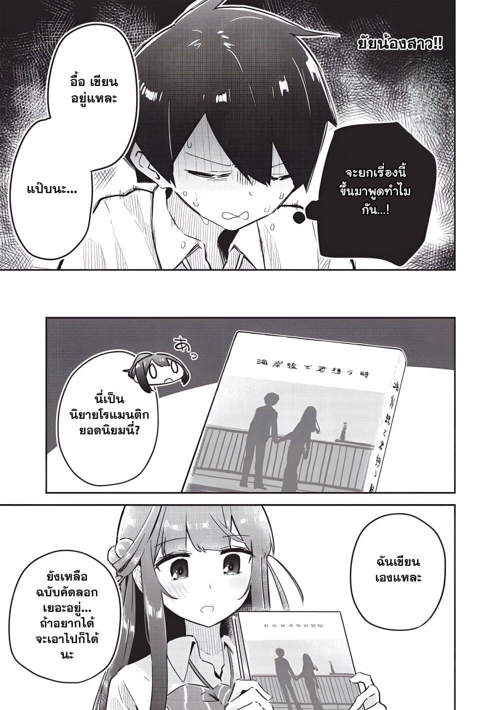 Ittsumo Shio Taiou na Osananajimi da kedo page 10