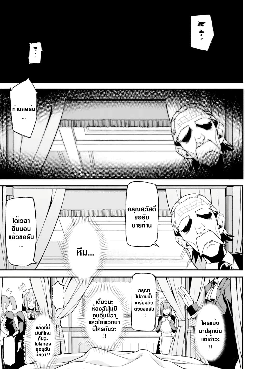 I've Become a Rogue Lord in a World Where Only I Can Level Up page 1