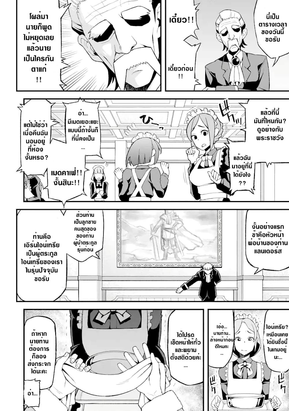 I've Become a Rogue Lord in a World Where Only I Can Level Up page 2