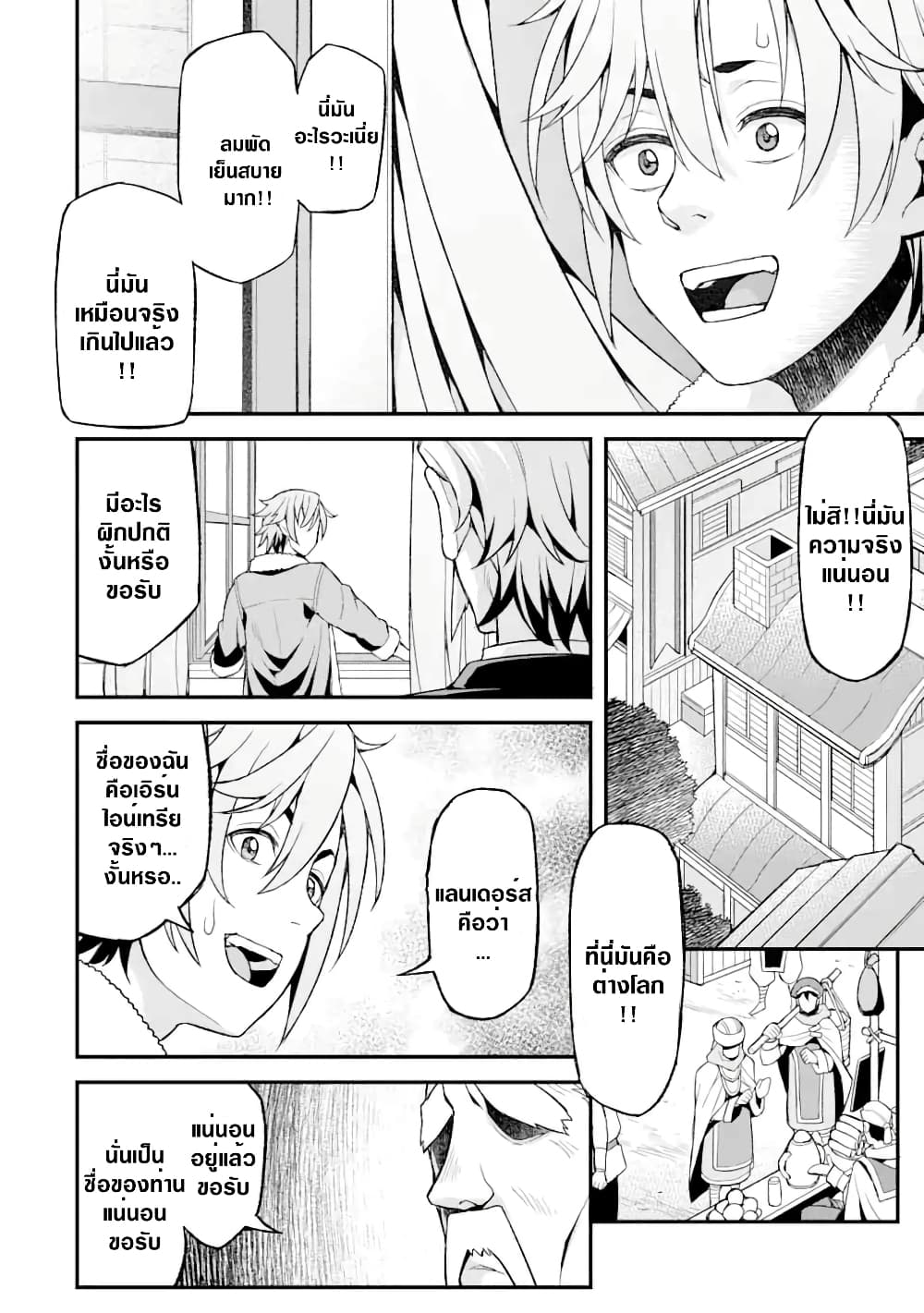 I've Become a Rogue Lord in a World Where Only I Can Level Up page 7