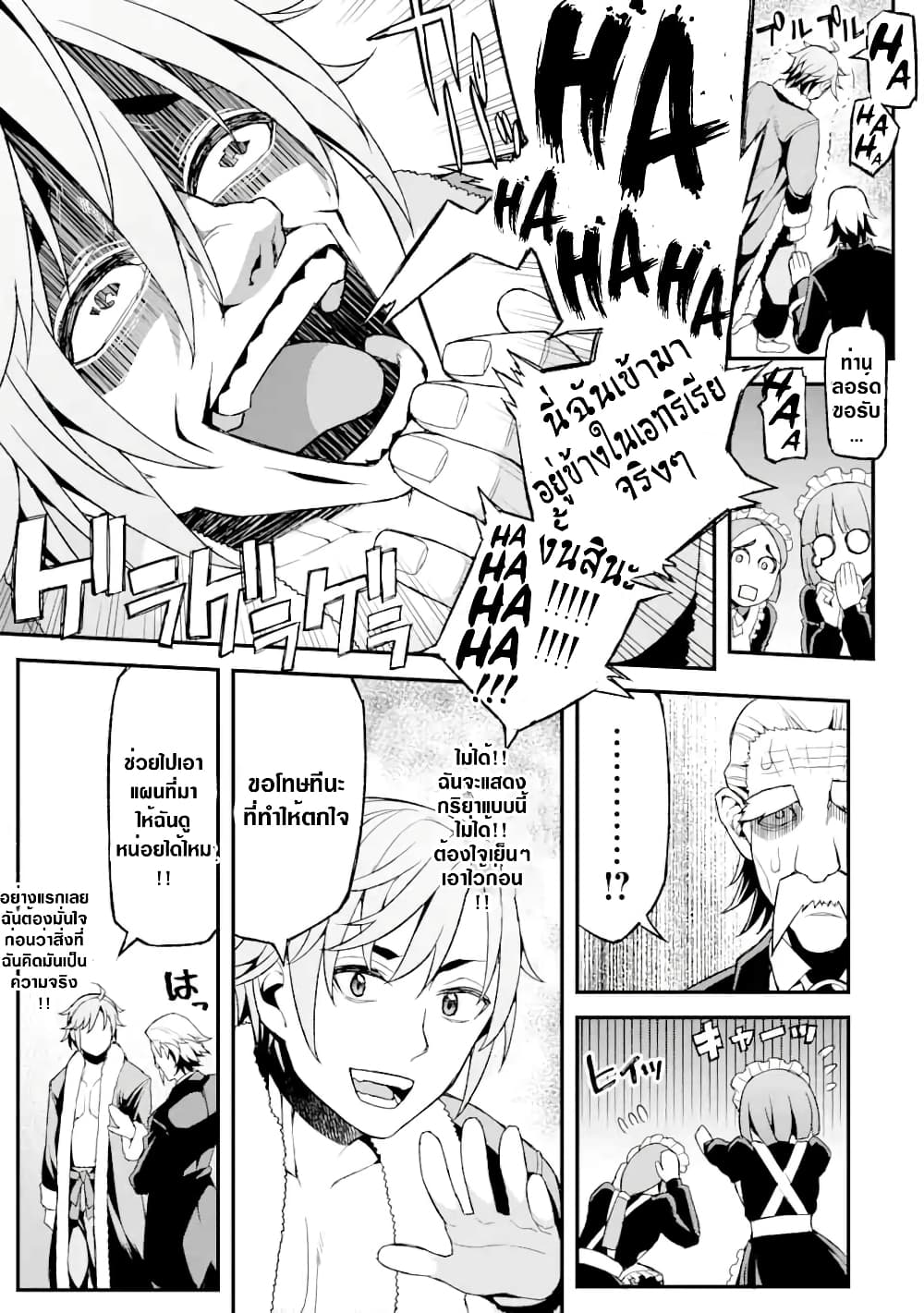 I've Become a Rogue Lord in a World Where Only I Can Level Up page 8