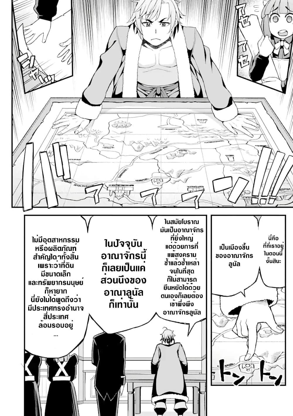 I've Become a Rogue Lord in a World Where Only I Can Level Up page 9