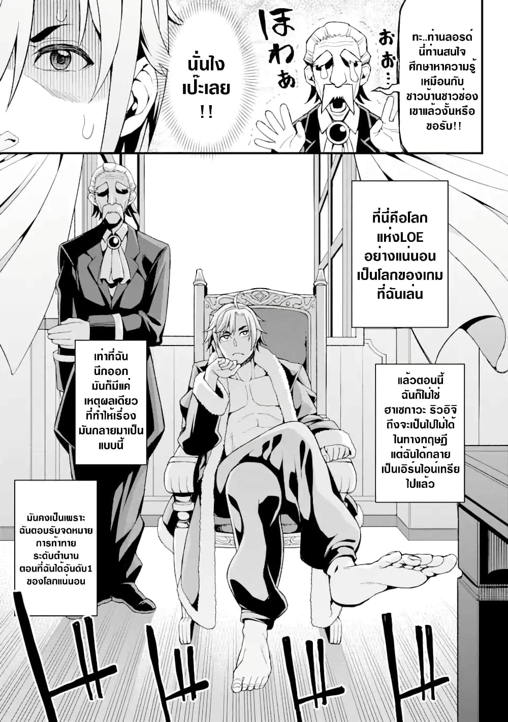 I've Become a Rogue Lord in a World Where Only I Can Level Up page 10