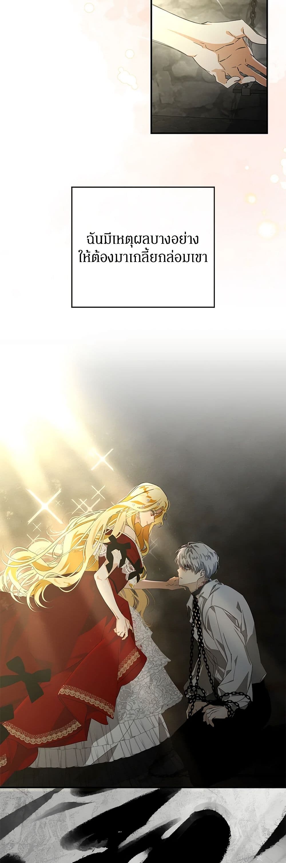 I've Become the Devil's Master page 7