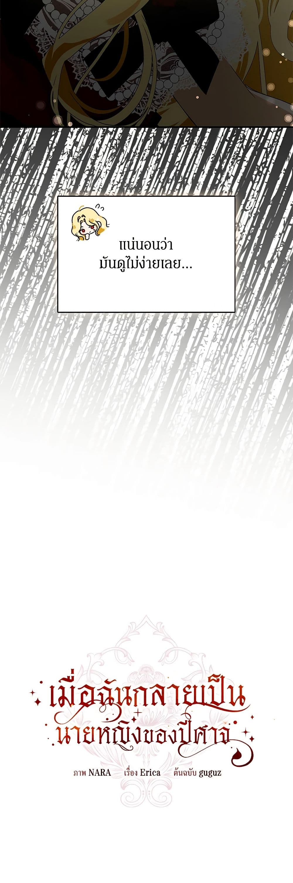 I've Become the Devil's Master page 10