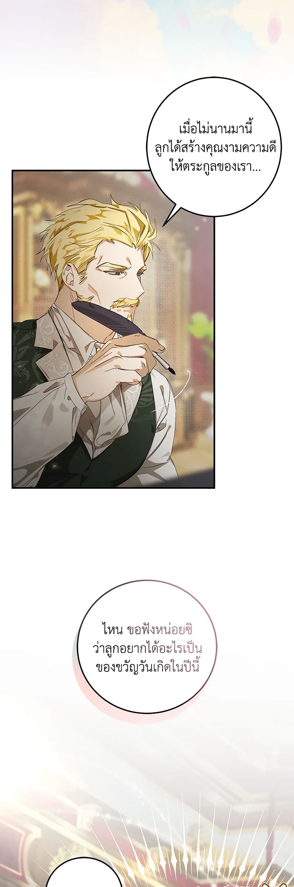 I've Become the Devil's Master page 12