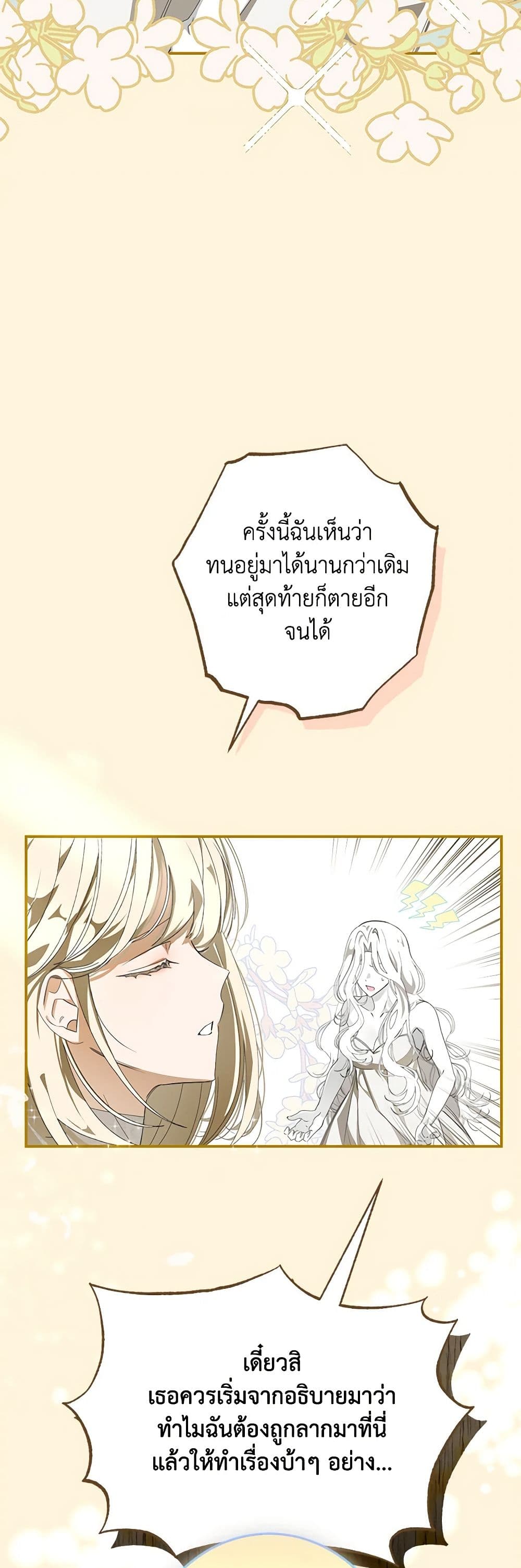 I've Become the Devil's Master page 23