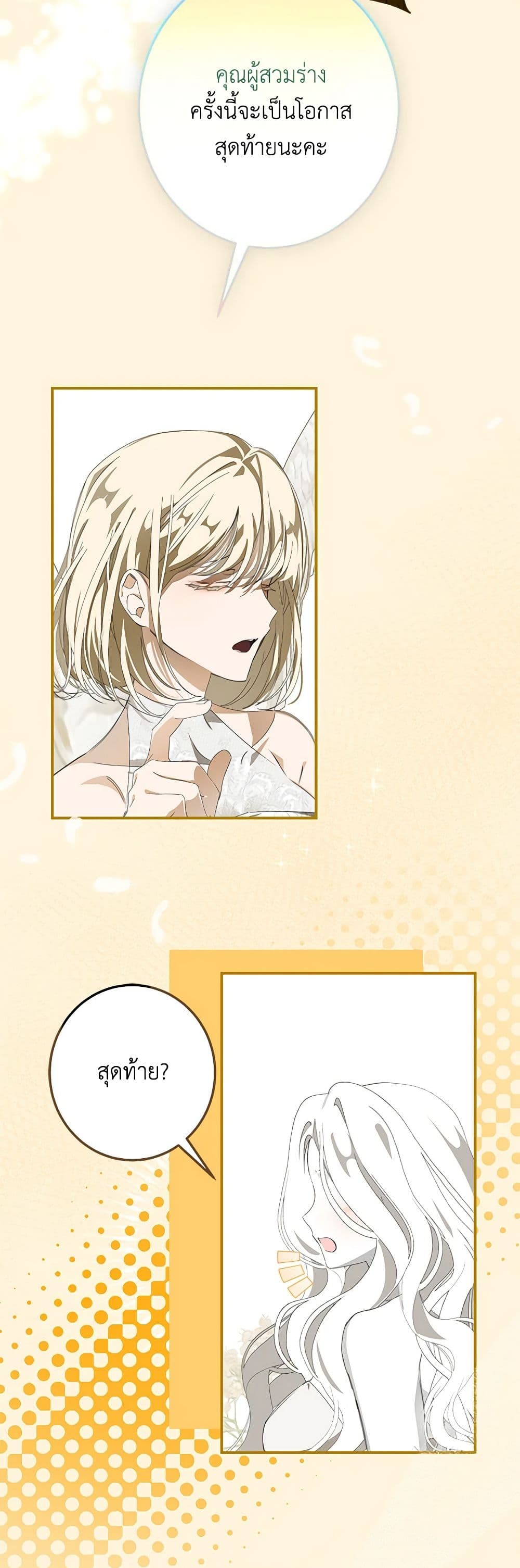 I've Become the Devil's Master page 24