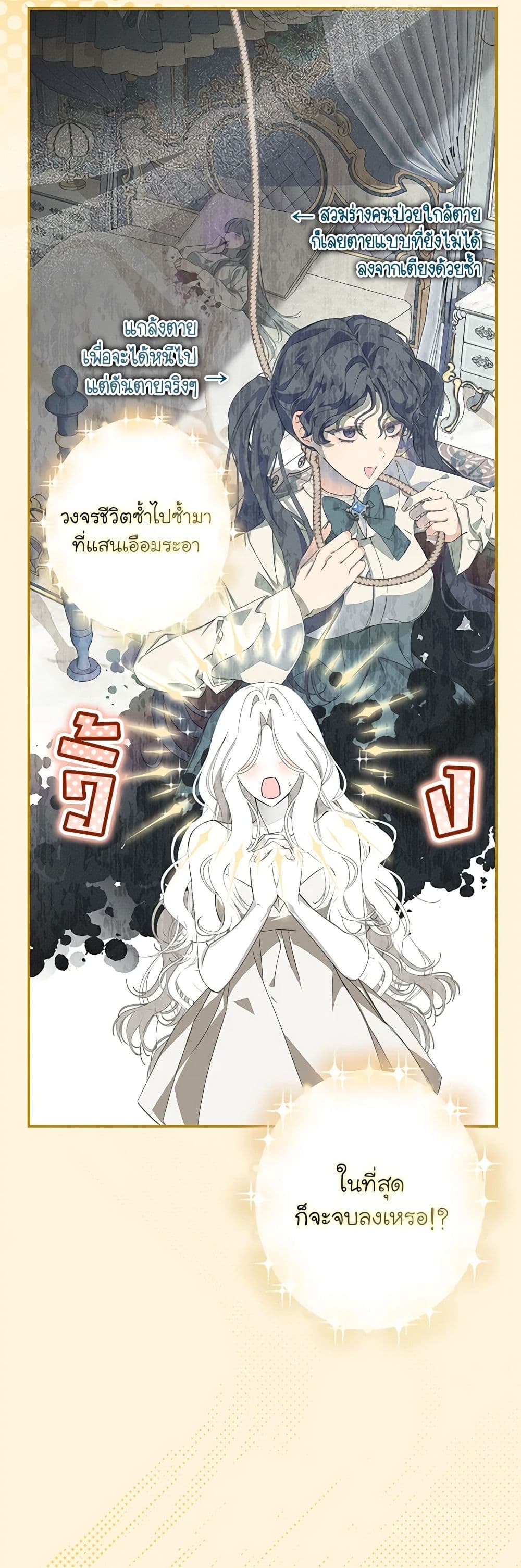 I've Become the Devil's Master page 25