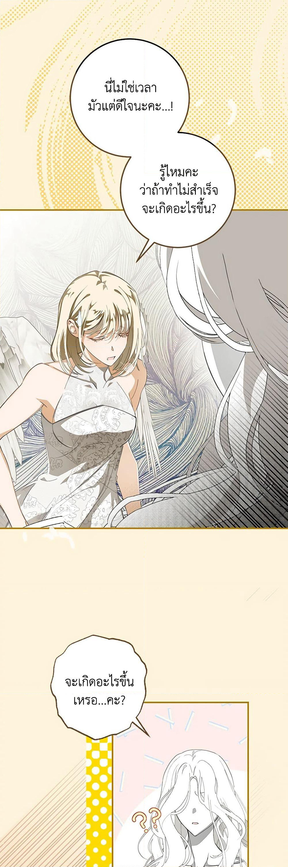 I've Become the Devil's Master page 26