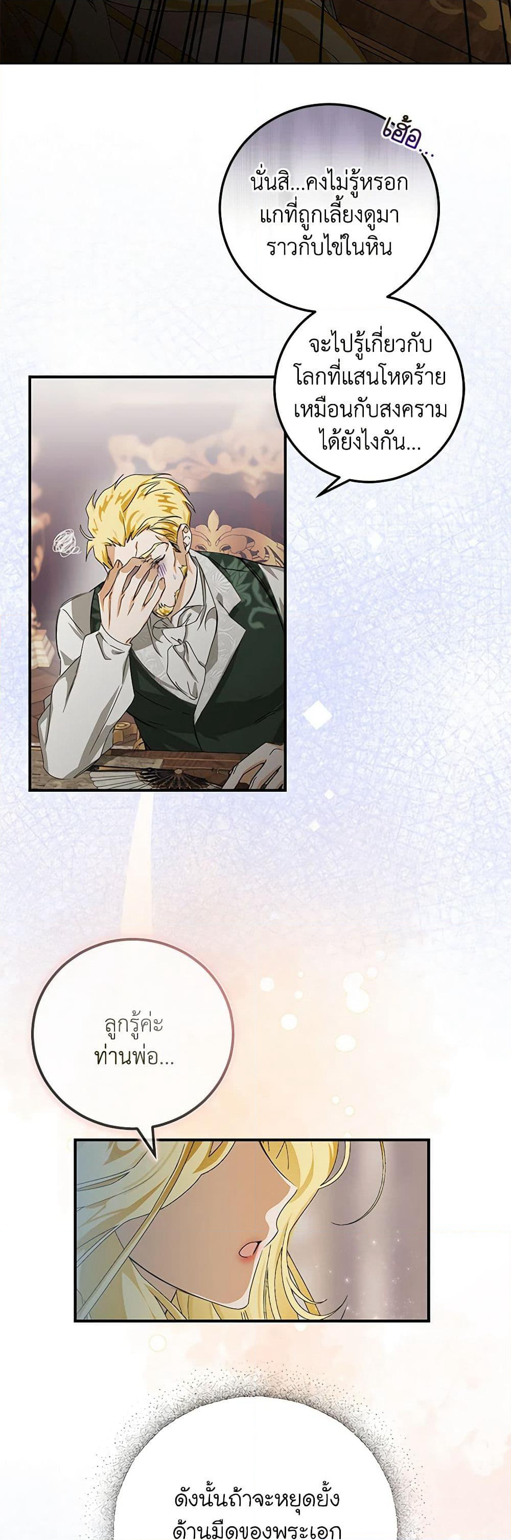 I've Become the Devil's Master page 33