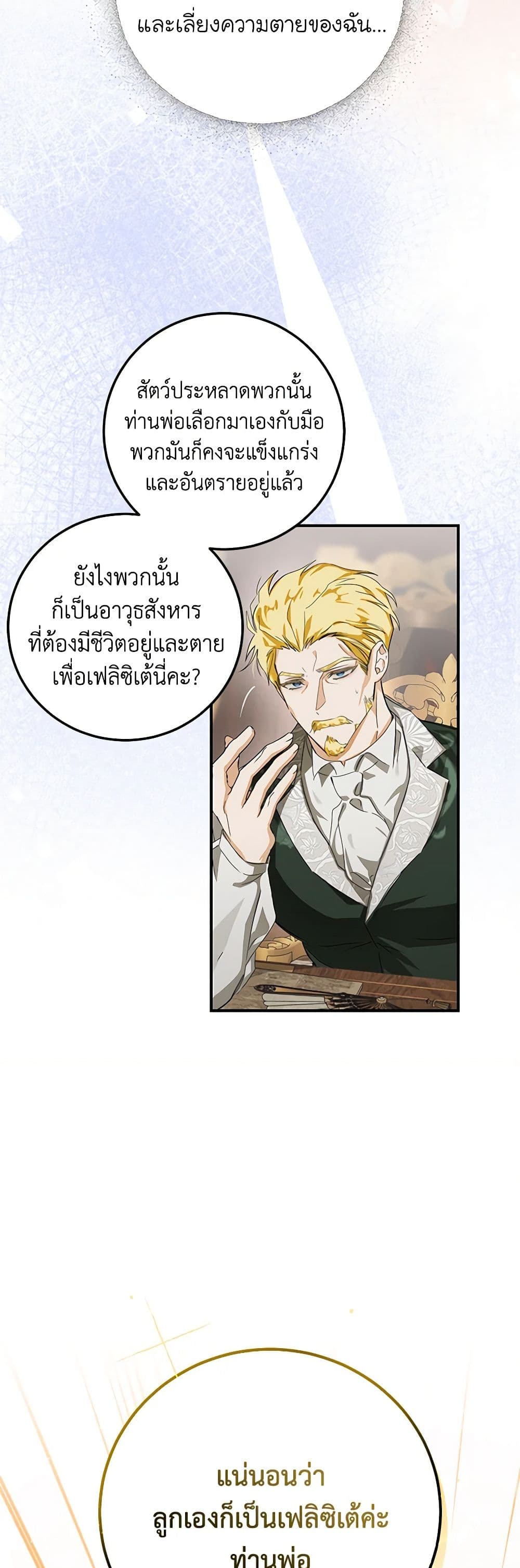 I've Become the Devil's Master page 34