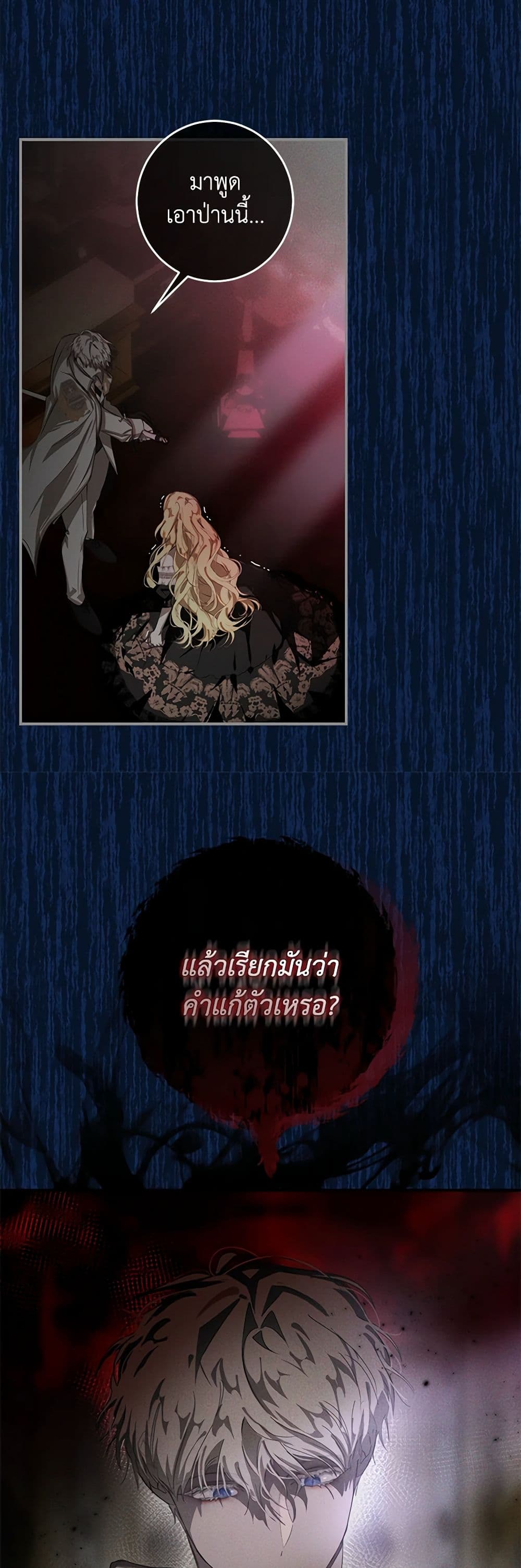 I've Become the Devil's Master page 38