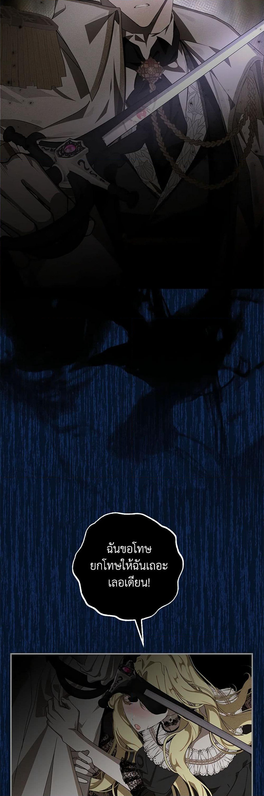 I've Become the Devil's Master page 39