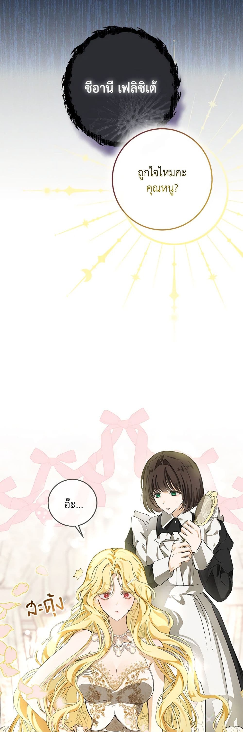 I've Become the Devil's Master page 43
