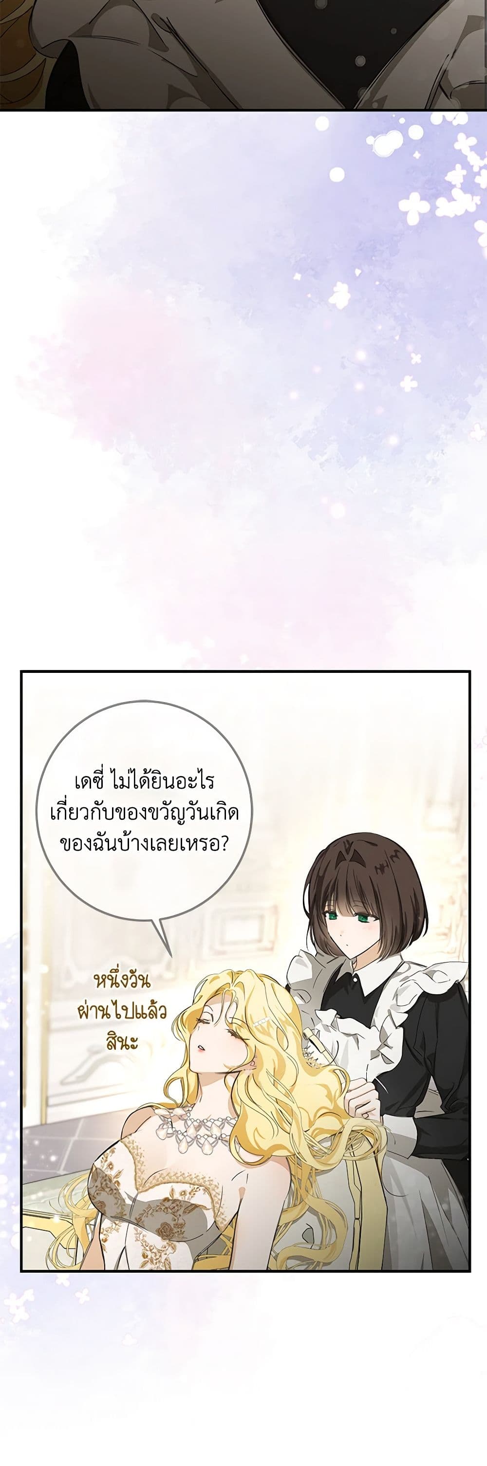 I've Become the Devil's Master page 46