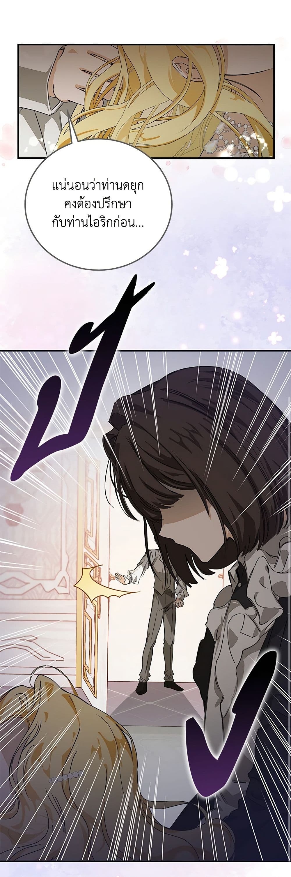 I've Become the Devil's Master page 47