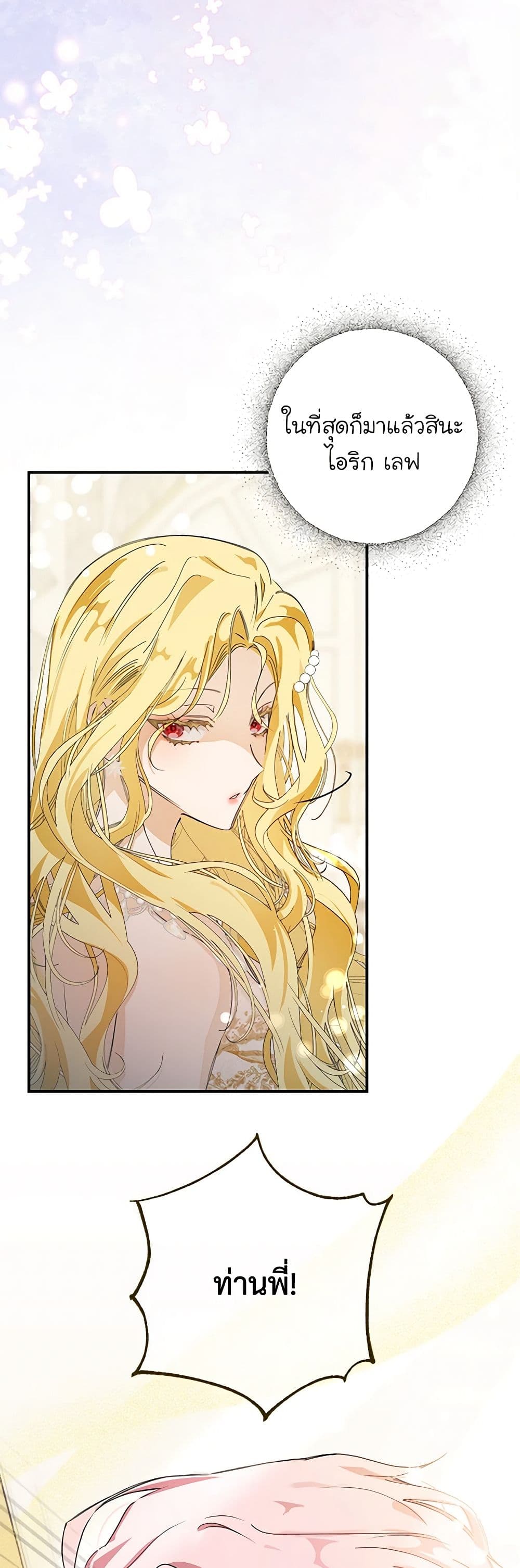 I've Become the Devil's Master page 48