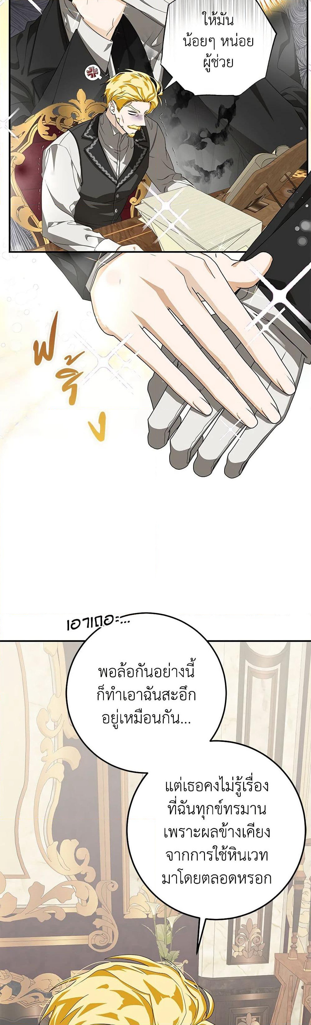 I've Become the Devil's Master page 4