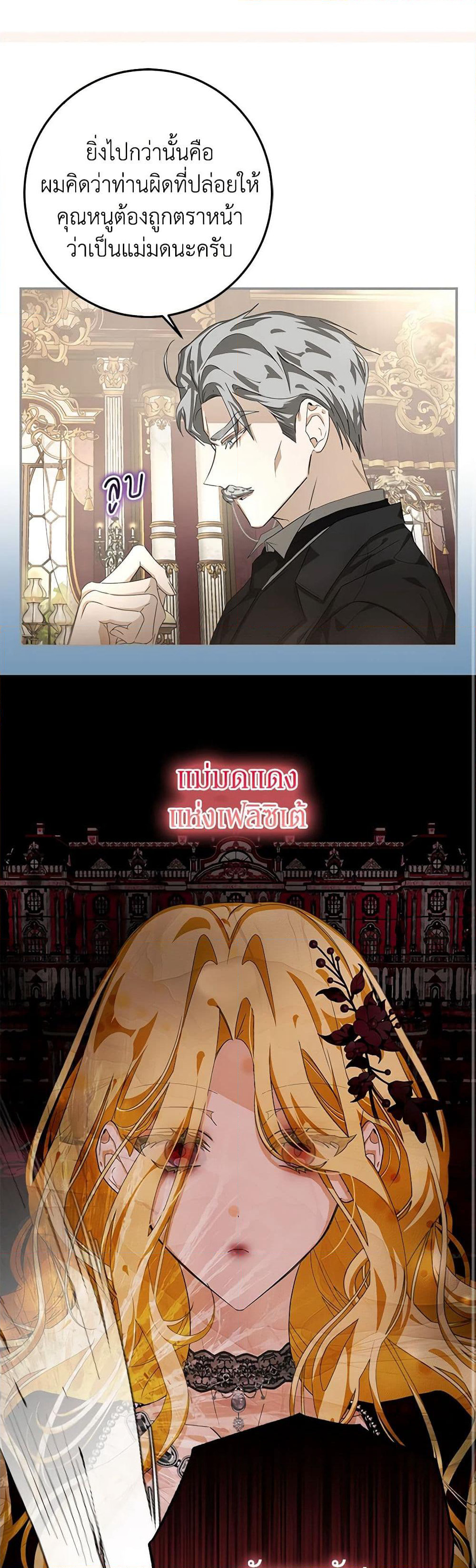I've Become the Devil's Master page 14
