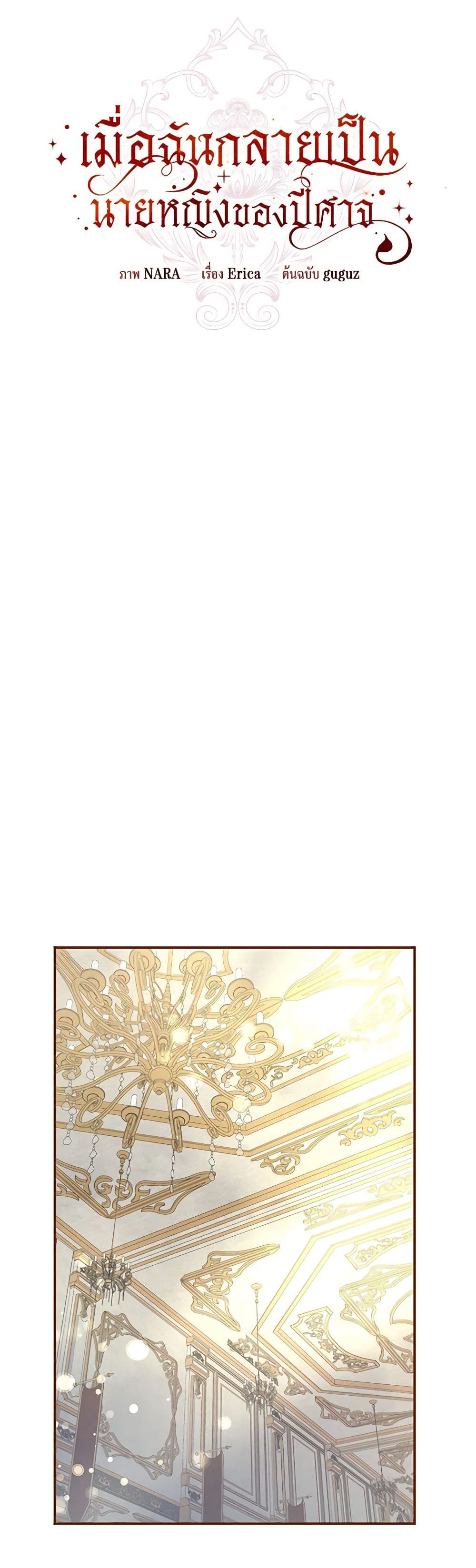 I've Become the Devil's Master page 20